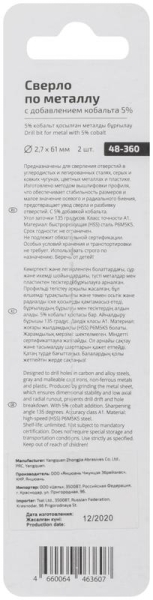 Набор сверл по металлу Profi 2.7х61мм с кобальтом 5проц. (уп.2шт) Cutop 48-360