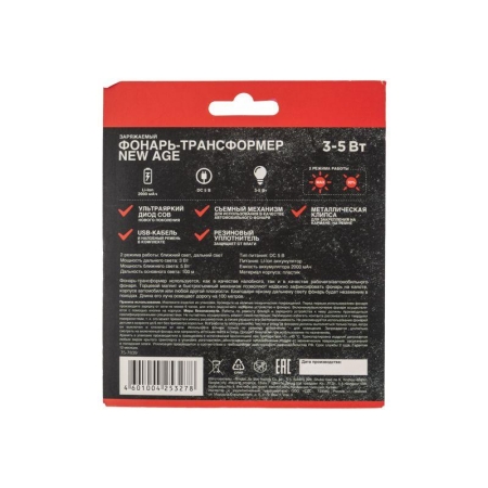 Фонарь-трансформер заряжаемый NEW AGE налобный/автомобильный с торцевым магнитом 3 режима работы регулируемый поворот быстрый съем фонаря с ремня 2000 мАч Rexant 75-7839