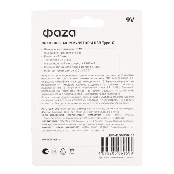 Аккумулятор литиевый "крона" 9В Li-Ion 4100мВт.ч 455мА.ч зарядка от Type-C шнур в комплекте BL-2 (уп.2шт) ФАZА 5061699