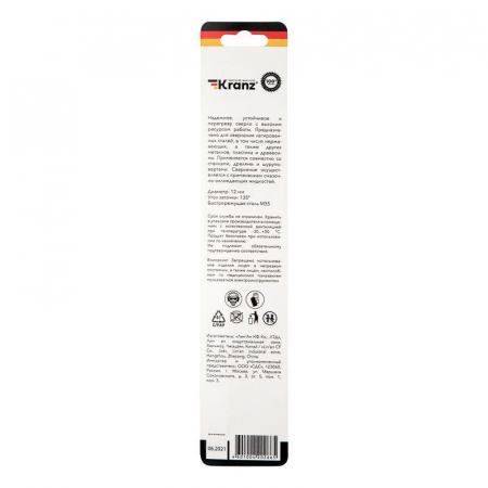 Сверло по металлу 12х151х101мм "Кобальт" (сталь HSS-Co 5% M35 P6M5K5) DIN 338 блист. Kranz KR-91-0513