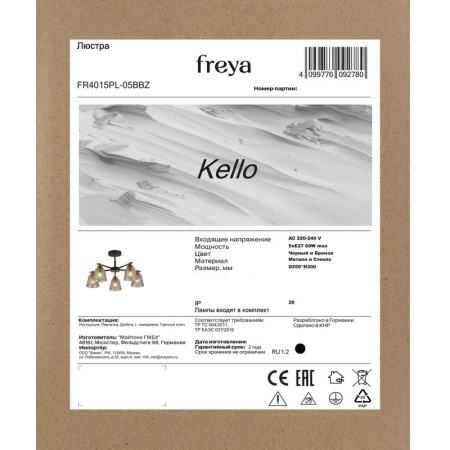 Люстра Kello 60Вт E27х5 IP20 Freya FR4015PL-05BBZ