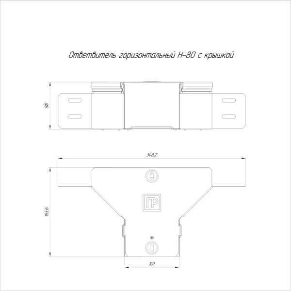 Ответвитель для лотка горизонтальный 100х80 с крышкой Стандарт Промрукав PR16.1174
