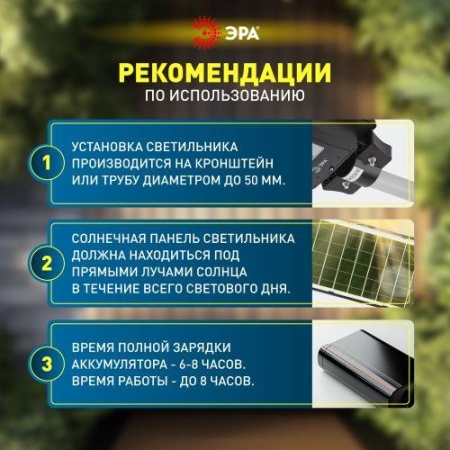 Светильник 40Вт 5000К IP66 750лм консольный на солнечной батарее COB с кронштейном с датчиком движения ПДУ Эра Б0046794