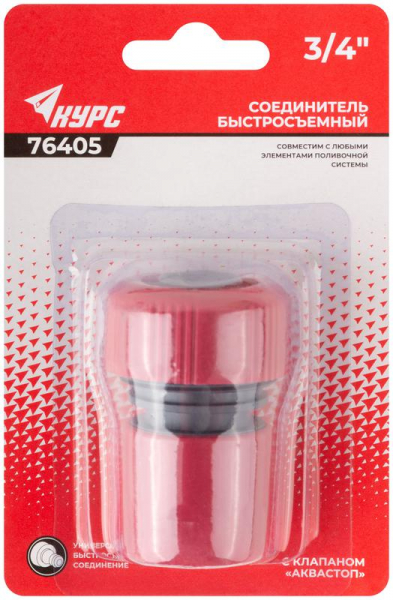 Соединитель пластиковый 3/4дюйм автостоп КУРС 76405