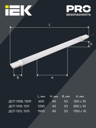 Светильник светодиодный ДСП 1308 18Вт 4000К IP65 600мм пластик бел. IEK LDSP0-1308-18-4000-K01