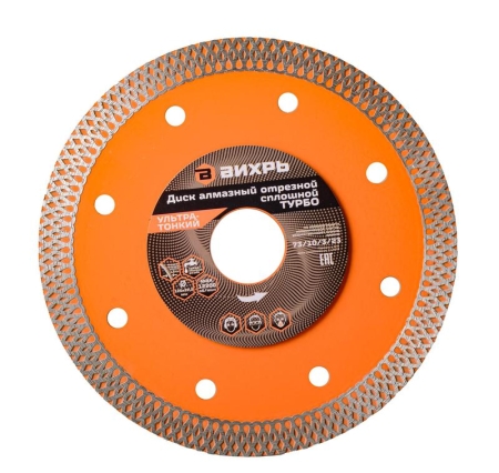 Диск алмазный сплошной тонкий 125х22.2мм сухая и влажная резка Вихрь 73/10/3/23
