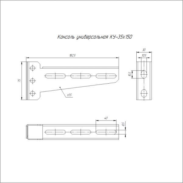 Консоль универсальная КУ-35х150 Промрукав PR16.2279