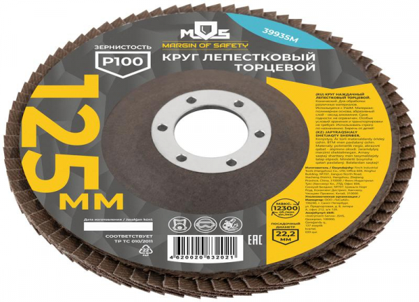 Круг лепестковый торцевой 125мм P 100 MOS 39935М