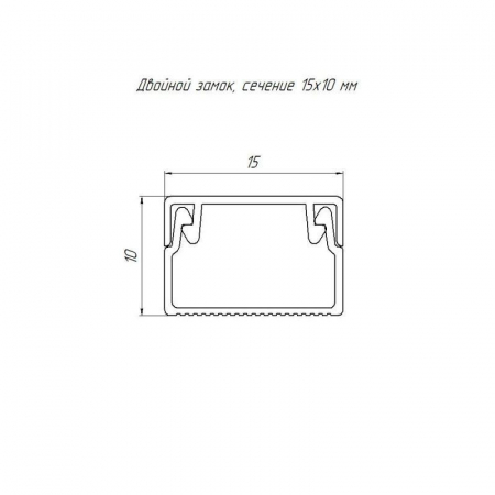Кабель-канал 15х10 L2000 с двойн. замком бел. Промрукав PR.0325201
