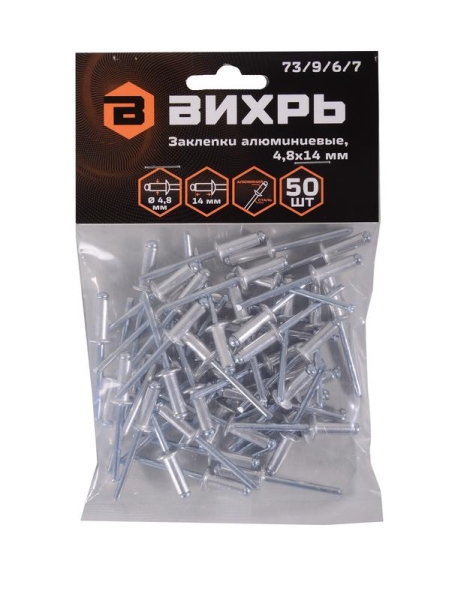 Заклепка 4.8х14 алюм. (уп.50шт) Вихрь 73/9/6/7