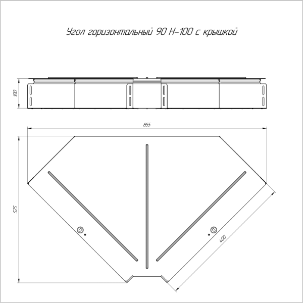 Угол для лотка горизонтальный 90град. 500х100 Стандарт с крышкой Промрукав PR16.0627