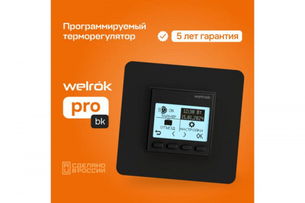 Терморегулятор pro bk Welrok 4660251140571