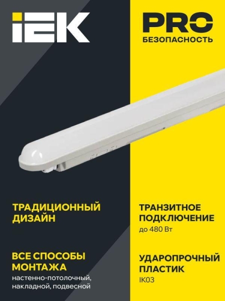 Светильник светодиодный ДСП 1304 18Вт 4000К IP65 600мм пластик сер. IEK LDSP0-1304-18-4500-K01