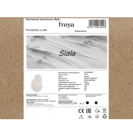 Светильник Siala 10Вт IP20 бра настен. Freya FR10025WL-L10W