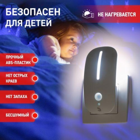 Светильник светодиодный NN-621-LS-MS-W ночник в розетку с датчиком освещенности и датчиком движения бел. ЭРА Б0057212