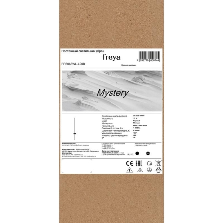 Светильник Mystery 17Вт IP20 бра настен. Freya FR6063WL-L20B