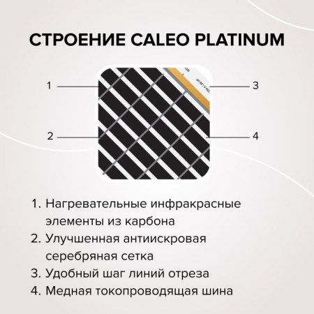Комплект "Теплый пол" (пленка) PLATINUM 230Вт/кв.м 1кв.м CALEO КА000001313