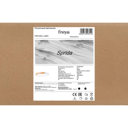 Светильник Sprida 80Вт IP20 потолочн. Freya FR6129CL-L80W