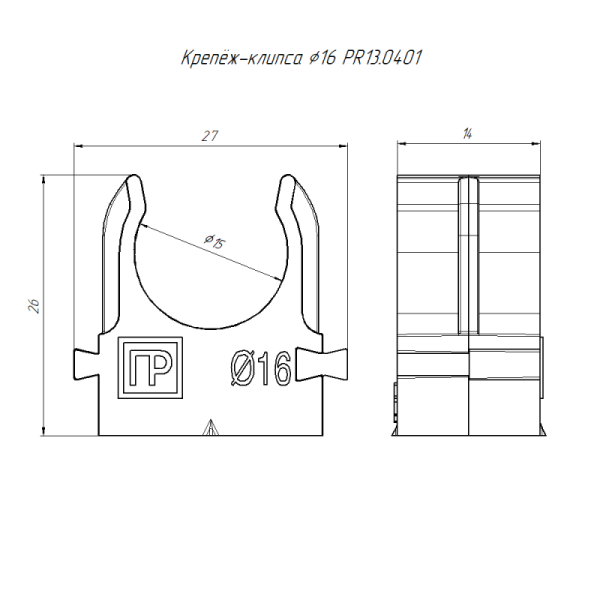Держатель для труб (клипса) d16мм для прямого монтажа атмосферостойкая сер. в п/э Промрукав PR13.0401