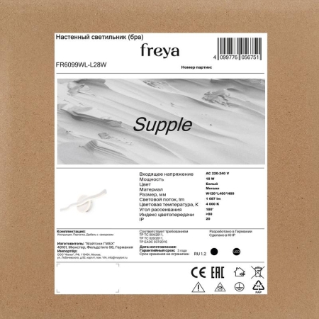 Светильник Supple 18Вт IP20 бра настен. Freya FR6099WL-L28W