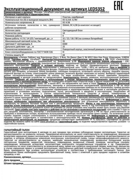 Фонарь налобный LED 5352 14LED 4 режима 3хR03 металлик Ultraflash 10261