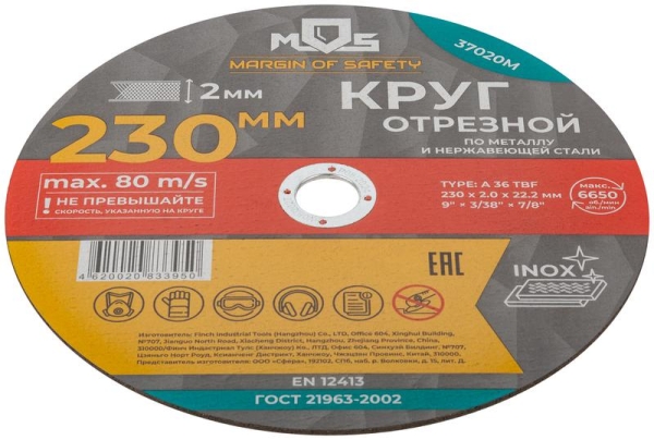 Круг отрезной по металлу посадочный диаметр 22.2мм 230х2.0мм MOS 37020М