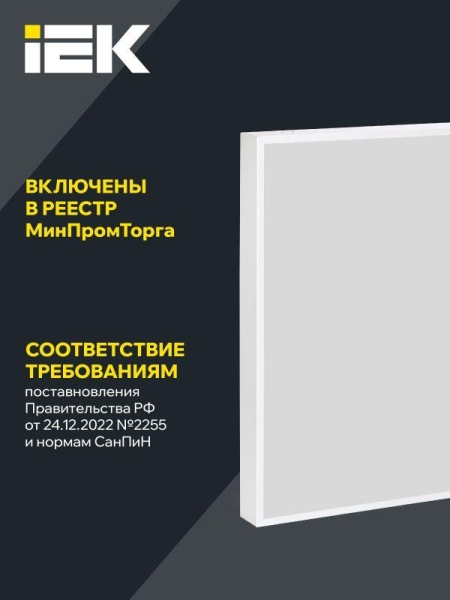 Светильник светодиодный ДВО 1202 PRO 30Вт 4000К Ra>90 IP54 панель опал IEK LTP-DVO1-1202-30-40-K01