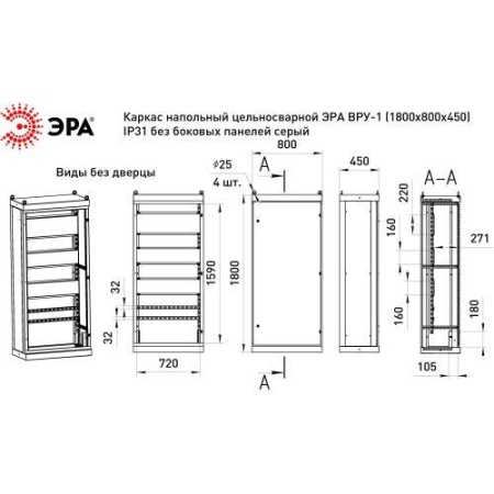 Каркас ВРУ-1 1800х800х450мм v1_18.8.4.31 напольный цельносварной без боковых панелей IP31 Эра Б0059325