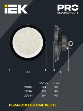 Светильник светодиодный ДСП 4025 150Вт 5000К IP65 для высоких пролетов HIGHBAY IEK LT-DSP0-4025-150-50-K02