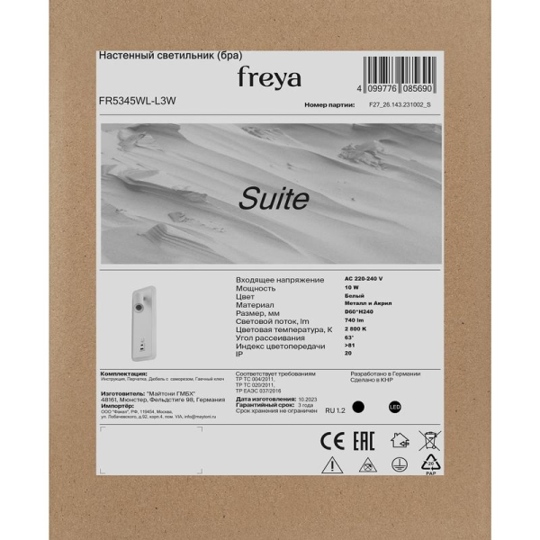 Светильник настенный (бра) Suite 2х10Вт 2800К IP20 Freya FR5345WL-L3W