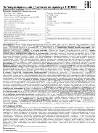 Фонарь аккумуляторный LED3849 1 LED 2 режима 220В аккум. SLA пластик черн. Ultraflash 14931