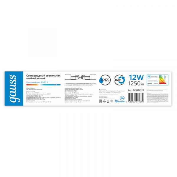 Светильник светодиодный 668х29х29мм 12Вт 6500К 1250лм IP65 COMPACT линейный матов. соед. в линию до 10шт GAUSS 843424312