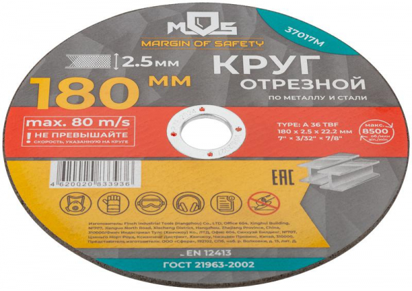 Круг отрезной по металлу посадочный диаметр 22.2мм 180х2.5мм MOS 37017М