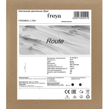 Светильник настенный (бра) Route 18Вт 4000К IP20 Freya FR6088WL-L16W
