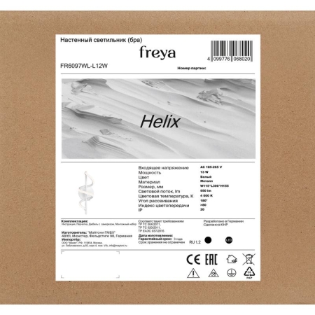 Светильник Helix 13Вт IP20 бра настен. Freya FR6097WL-L12W