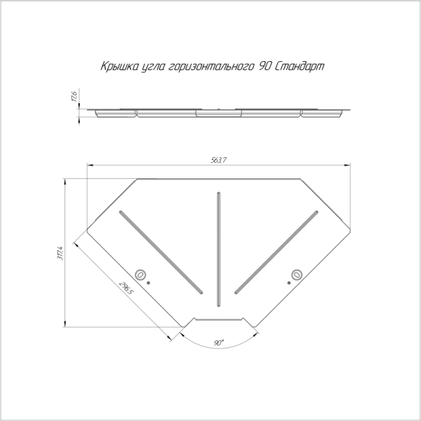 Крышка для угла горизонтального 90град. осн. 300 HDZ Стандарт Промрукав PR16.1946