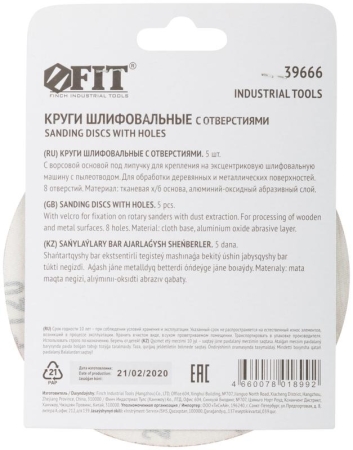 Круг шлифовальный с отверстиями (липучка) алюм./оксид 125мм Р 120 (уп.5шт) FIT 39666
