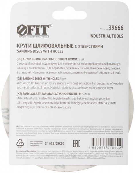 Круг шлифовальный с отверстиями (липучка) алюм./оксид 125мм Р 120 (уп.5шт) FIT 39666