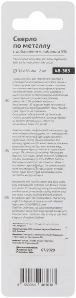 Набор сверл по металлу Profi 3.1х65мм с кобальтом 5проц. (уп.2шт) Cutop 48-363