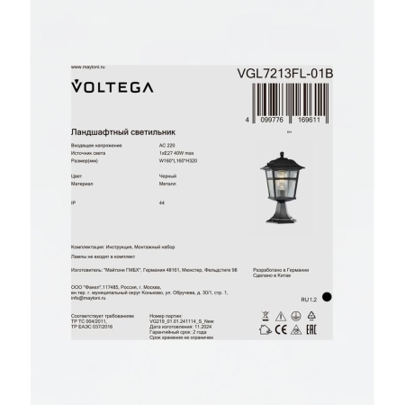 Светильник Noon 1х40Вт E27 IP44 ландшафтный Voltega VGL7213FL-01B