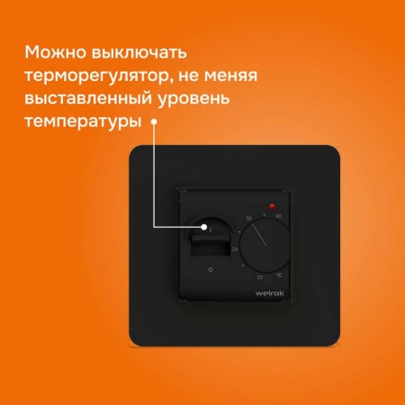 Терморегулятор для теплого пола mex bk Welrok 4660251140670