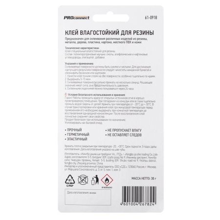 Клей влагостойкий для резины (30мл) PROCONNECT 61-0918