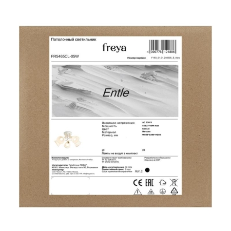 Светильник Entle 200Вт E27х5 IP20 потолочн. Freya FR5465CL-05W