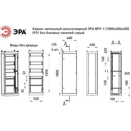 Каркас ВРУ-1 1800х600х450мм v1_18.6.4.31 напольный цельносварной без боковых панелей IP31 Эра Б0059323