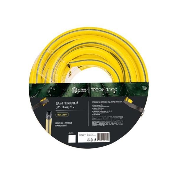 Шланг поливочный ПВХ 3-х слойный армированный 3/4дюйм 25м Профи Плюс ЧЕТЫРЕ СЕЗОНА 62-0229-1