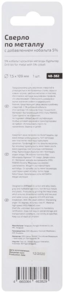 Сверло по металлу Profi 7.5х109мм с кобальтом 5проц. Cutop 48-382