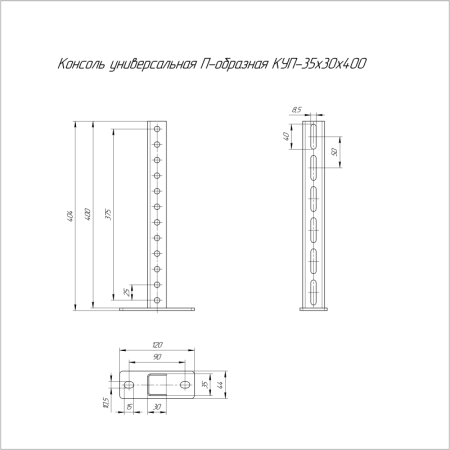 Консоль универсальная П-образ. КУП-35х30х400 Промрукав PR08.5089