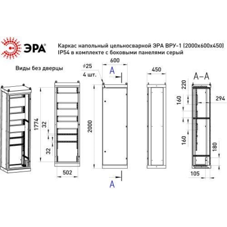 Каркас ВРУ-1 2000х600х450мм v1_20.6.4.54 напольный цельносварной с боковыми панелями IP54 Эра Б0059343