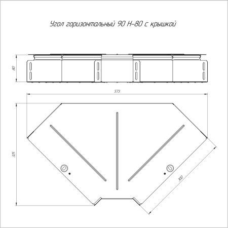 Угол для лотка горизонтальный 90град. 300х80 Стандарт с крышкой Промрукав PR16.0421