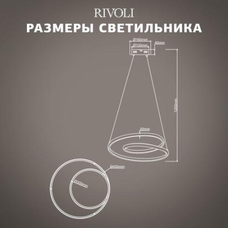 Светильник подвесной (подвес) Nelly 6143-103 LED 84Вт 3000 - 6000 К с пультом Rivoli Б0062233